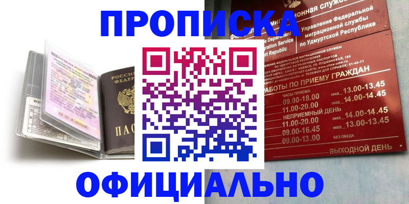 временная регистрация 2025 в Реутове