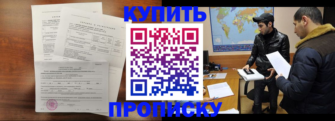 прописка паспорт в Реутове