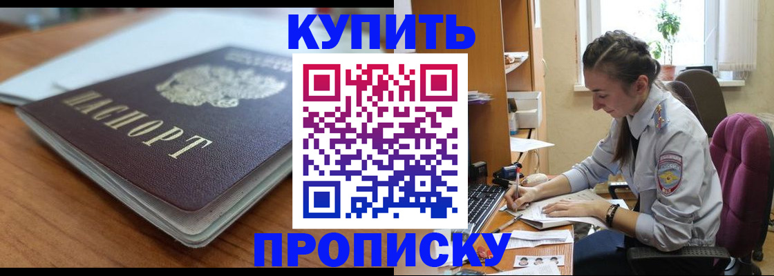 временная регистрация недорого в Реутове