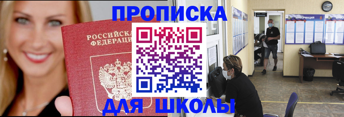 прописка ребенка в Реутове