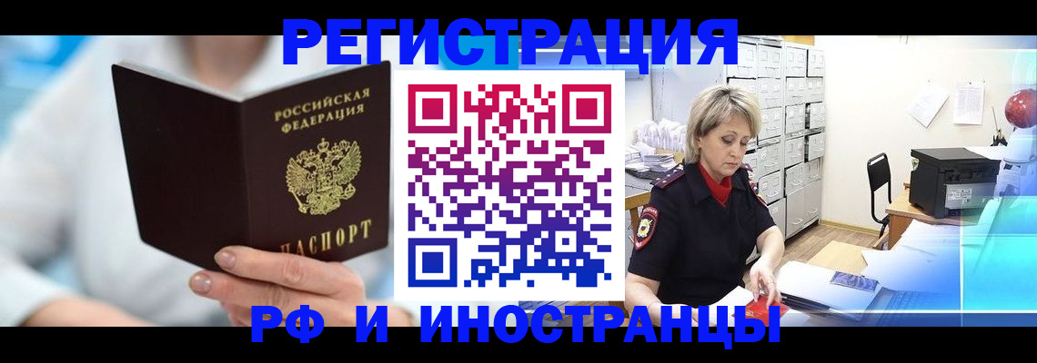 временная регистрация 2025 в Реутове