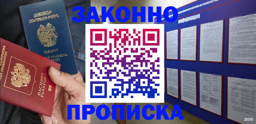 прописка для кредита в Реутове