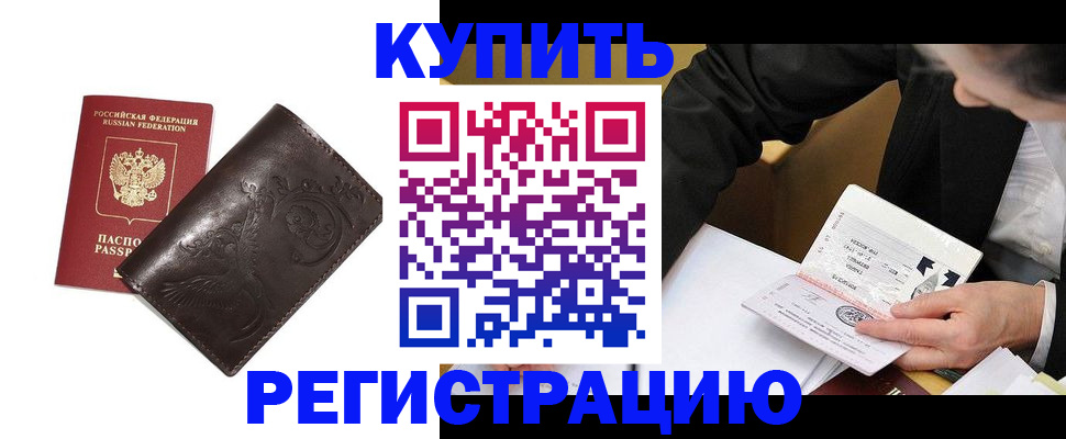прописка для военкомата в Реутове